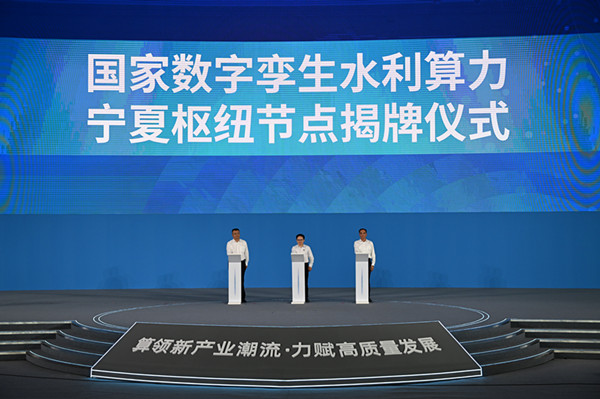 国家数字孪生水利算力宁夏枢纽揭牌仪式。_副本.jpg