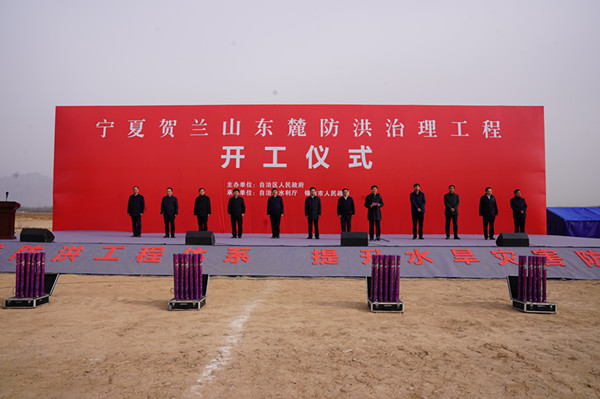 贺兰山东麓防洪工程治理开工仪式。_副本.jpg