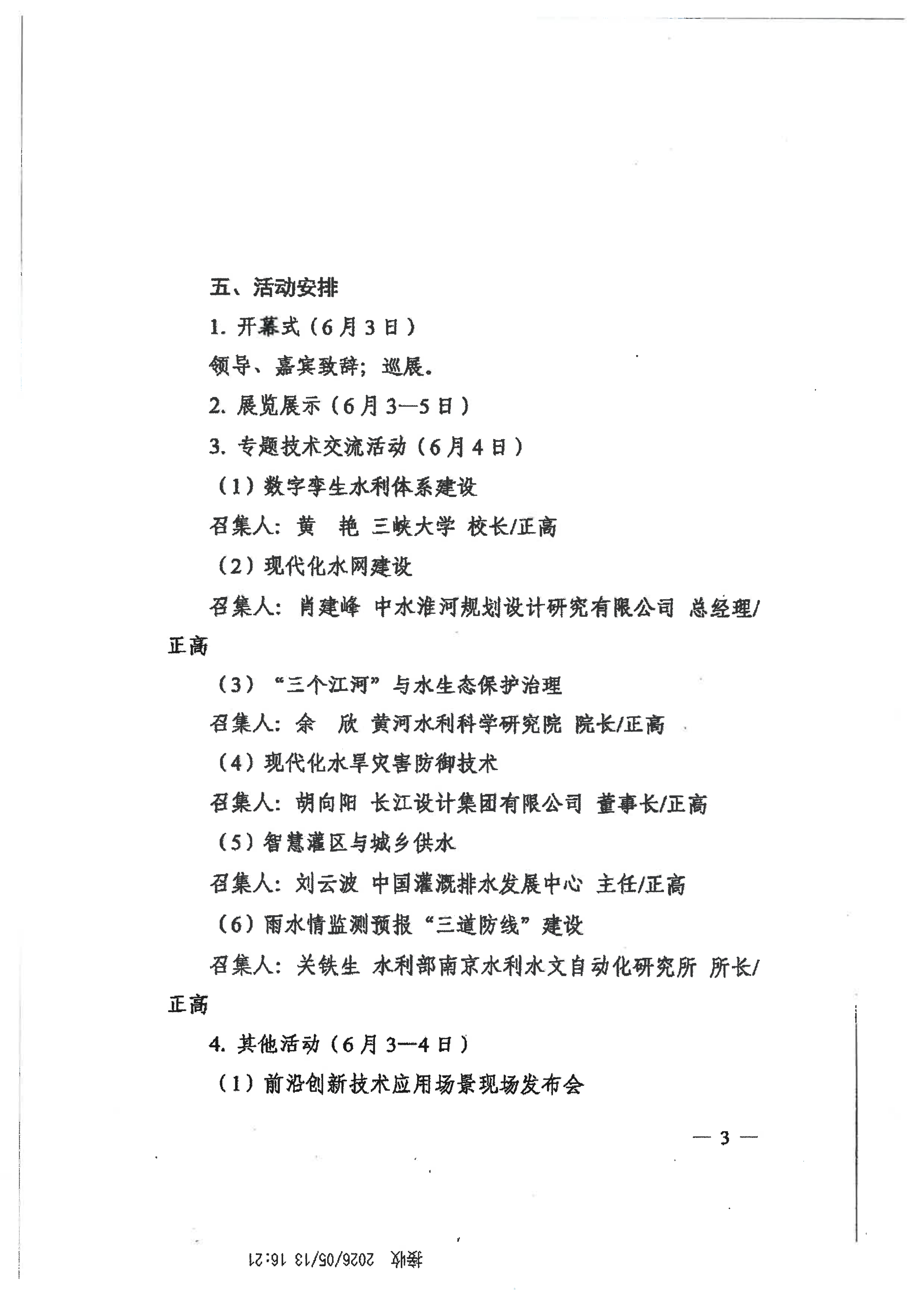 关于举办2026中国水博览会的通知_03.png