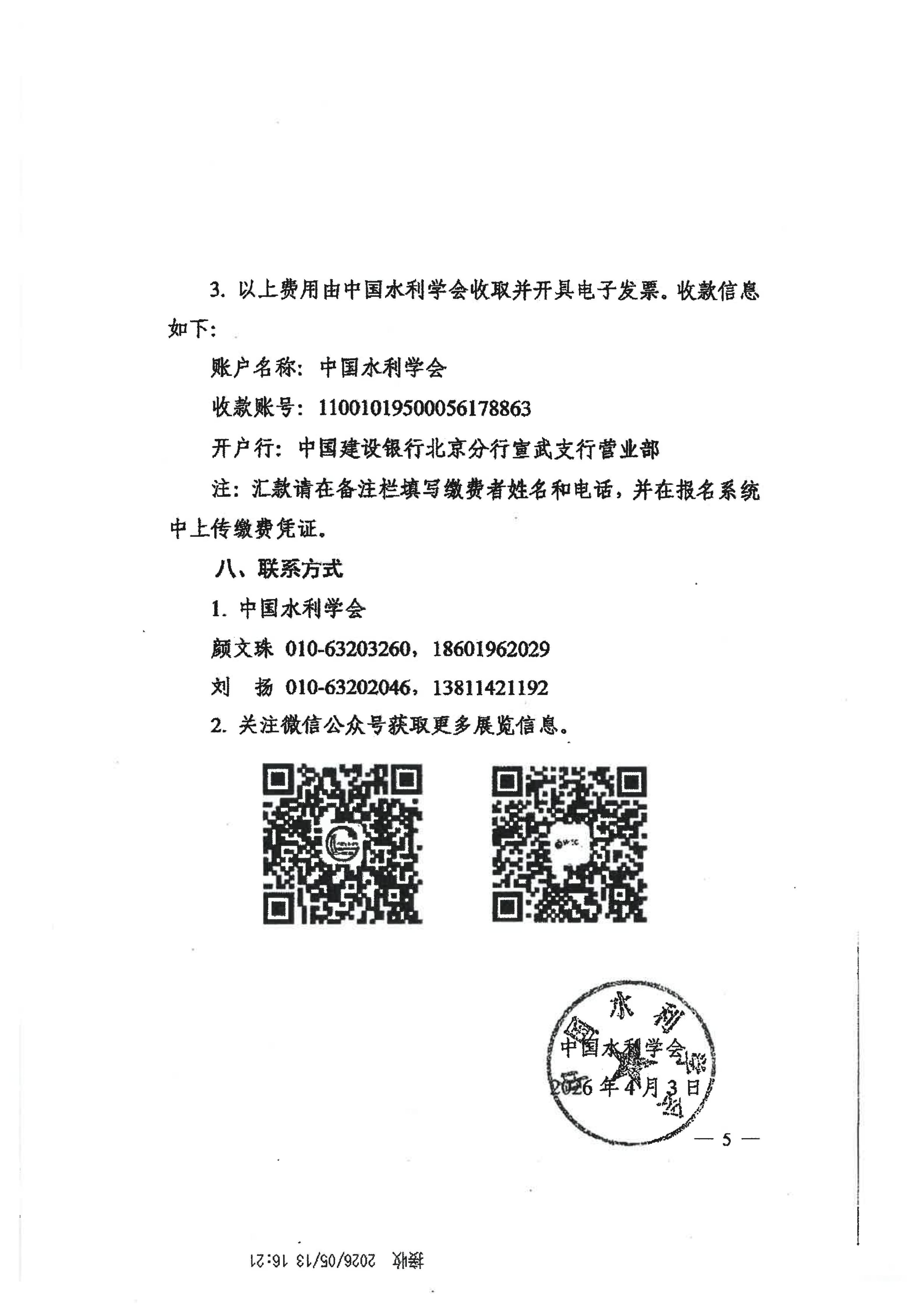 关于举办2026中国水博览会的通知_05.png