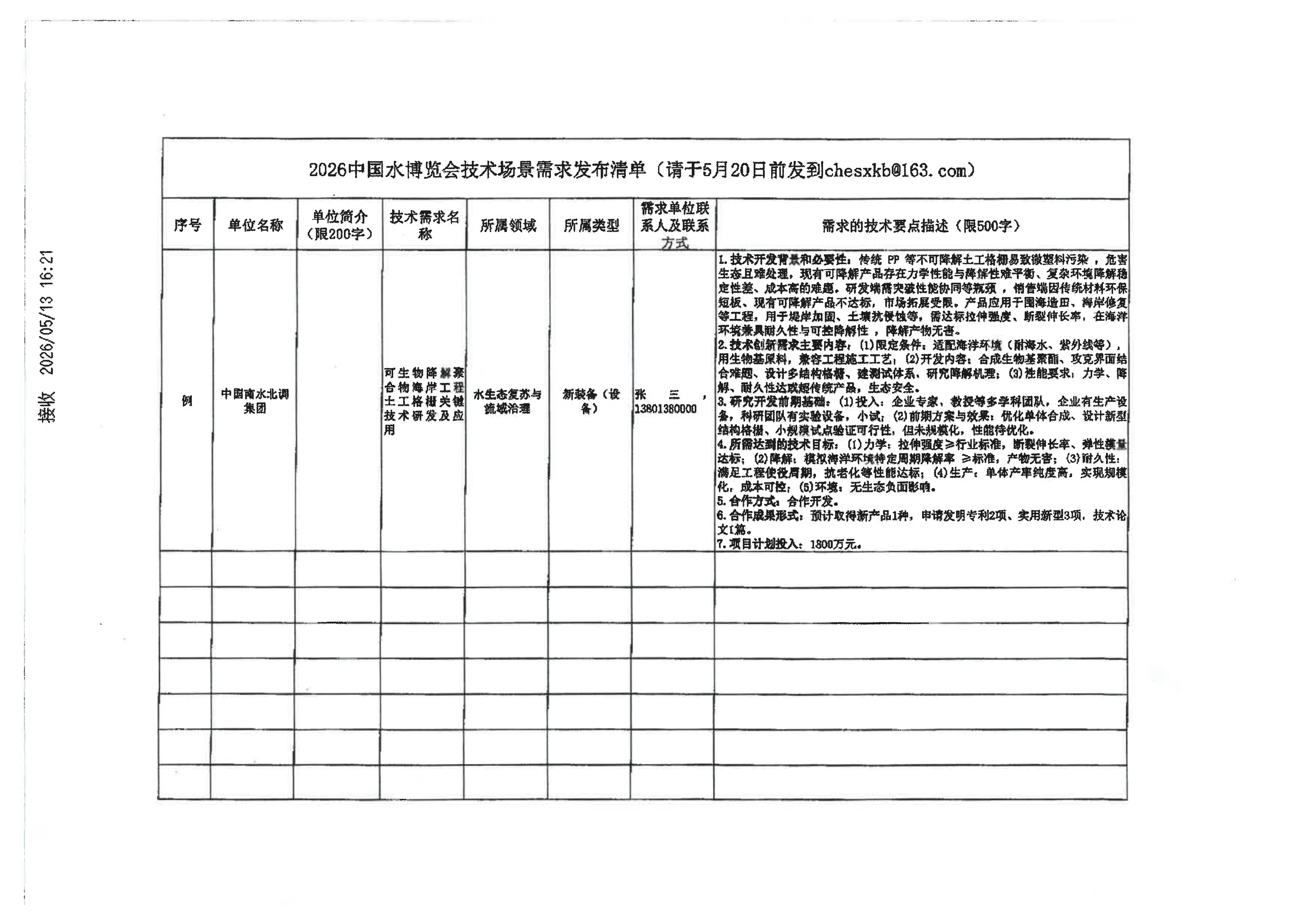 关于举办2026中国水博览会的通知_06.png